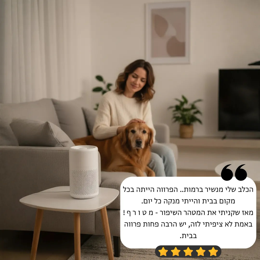 מטהר האוויר ™PureAir
