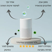 מטהר האוויר ™PureAir