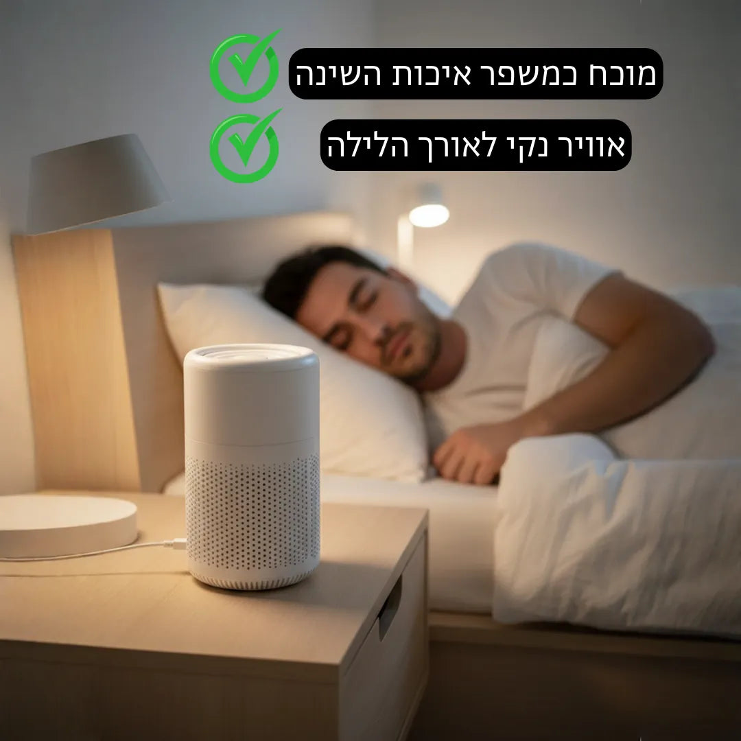 מטהר האוויר ™PureAir